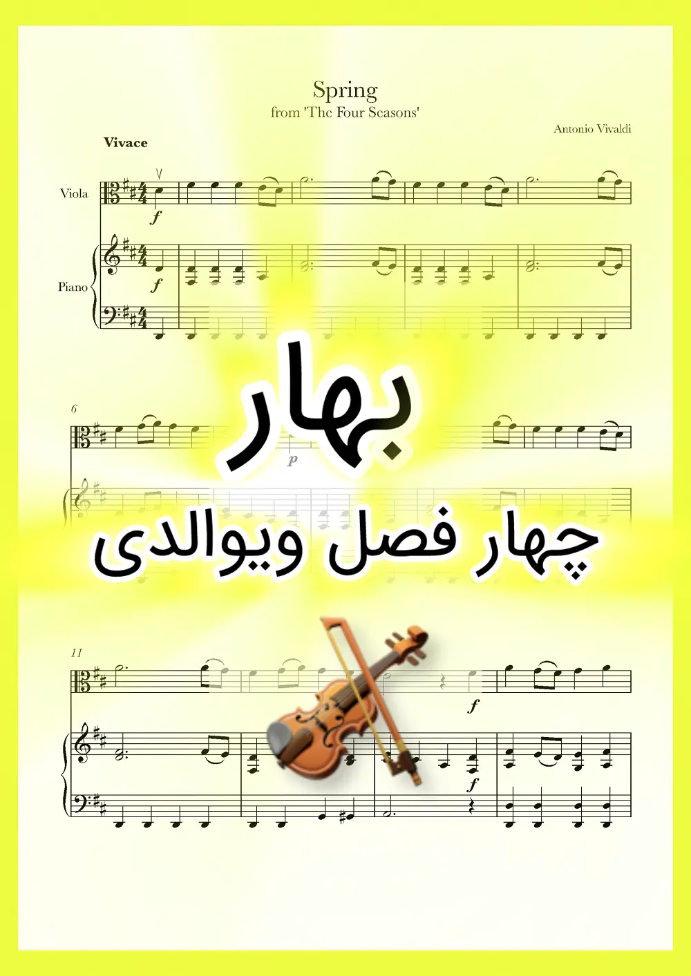 نتهایی از ویوالدی