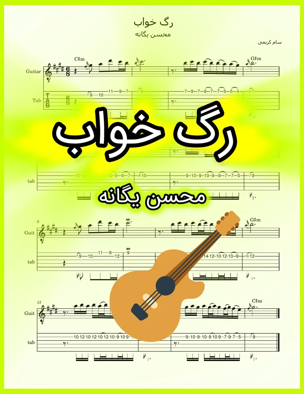 20 نت آسان گیتار برای مبتدیها