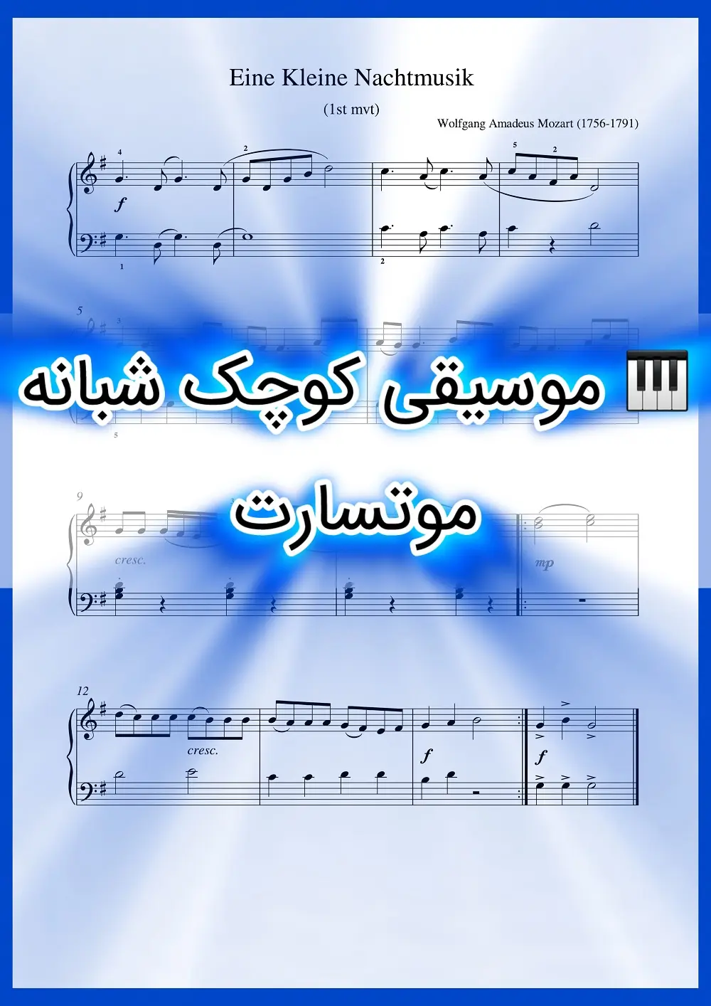 25 نت آسان پیانو برای مبتدیها