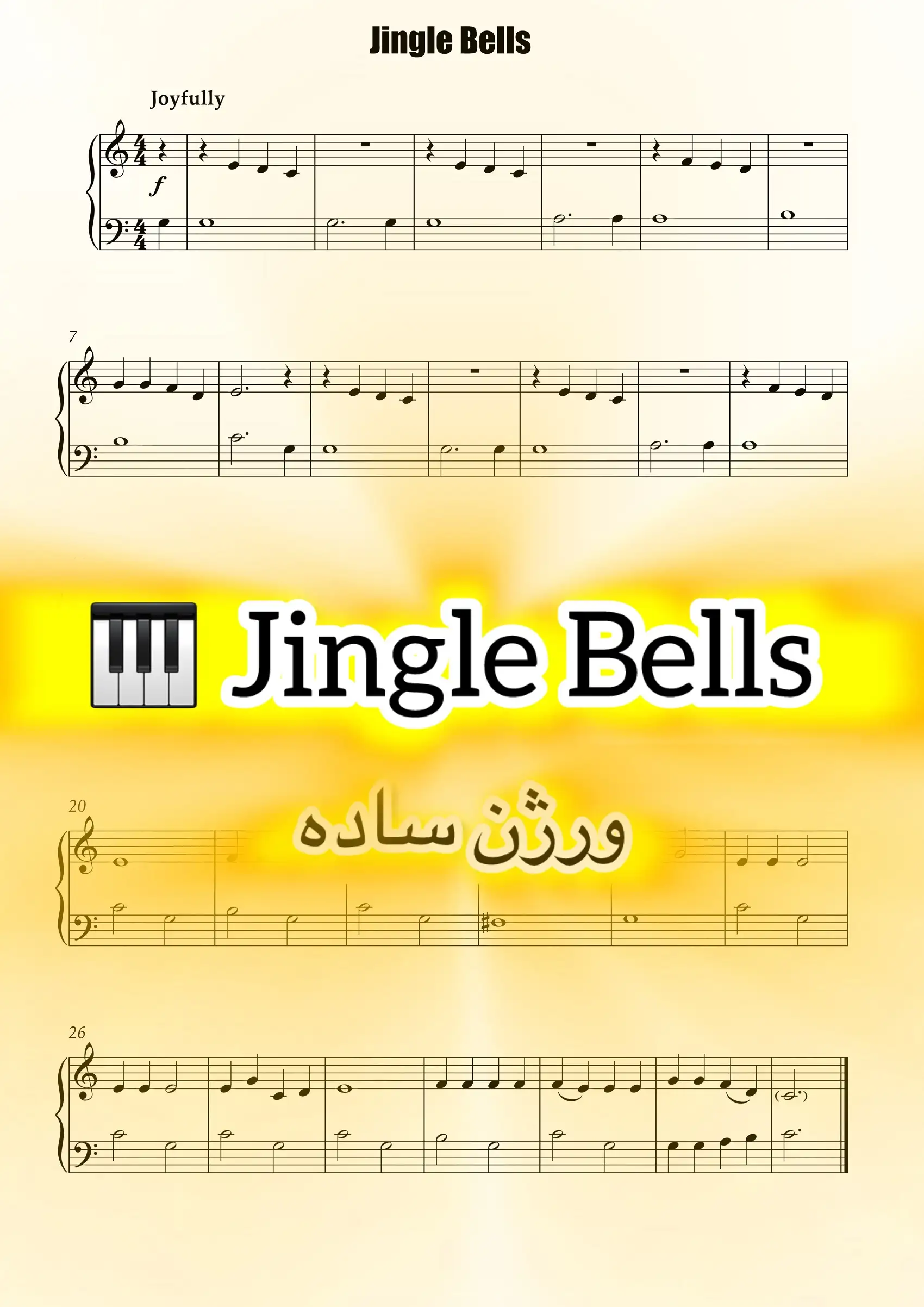 25 نت آسان پیانو برای مبتدیها